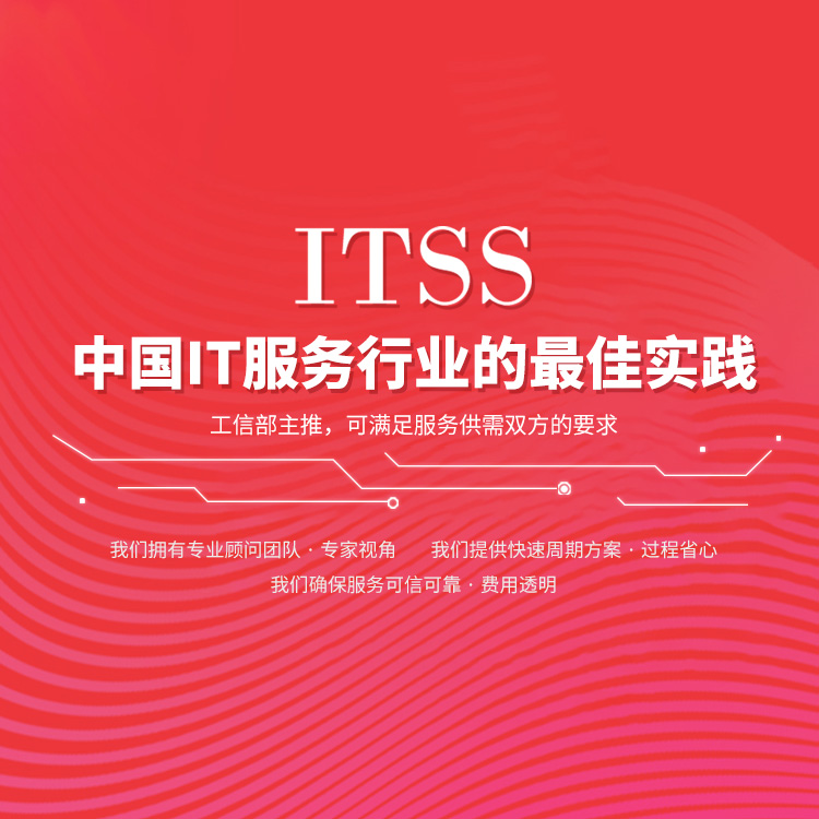 ITSS運(yùn)行維護(hù)