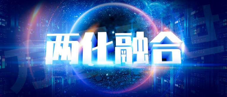 兩化融合貫標(biāo)