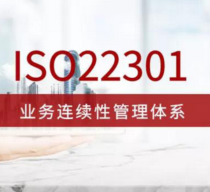 職業(yè)健康安全管理體系